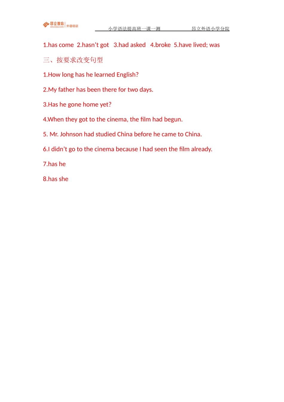 小学语法提高班一课一测day8教师版.docx_第3页