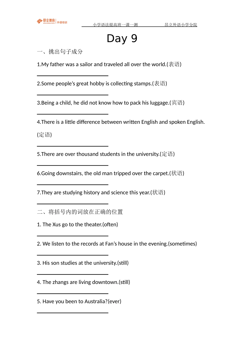 小学语法提高班一课一测day9教师版.docx_第1页