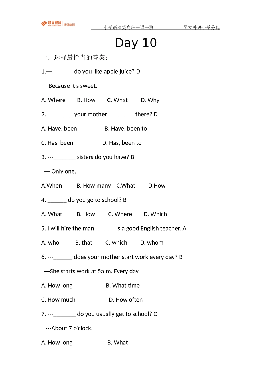 小学语法提高班一课一测Day10教师版.docx_第1页