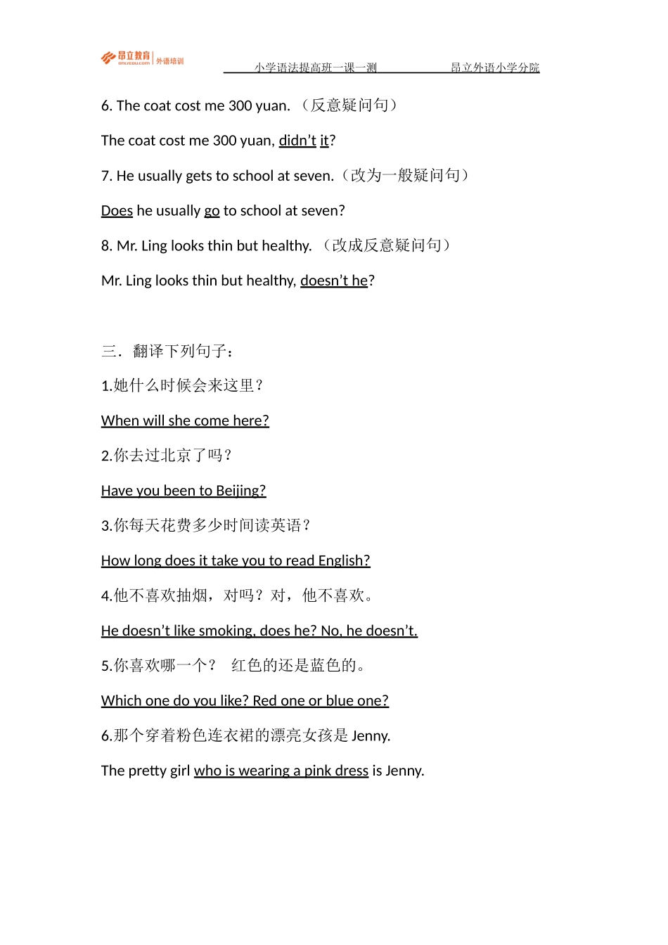 小学语法提高班一课一测Day10教师版.docx_第3页