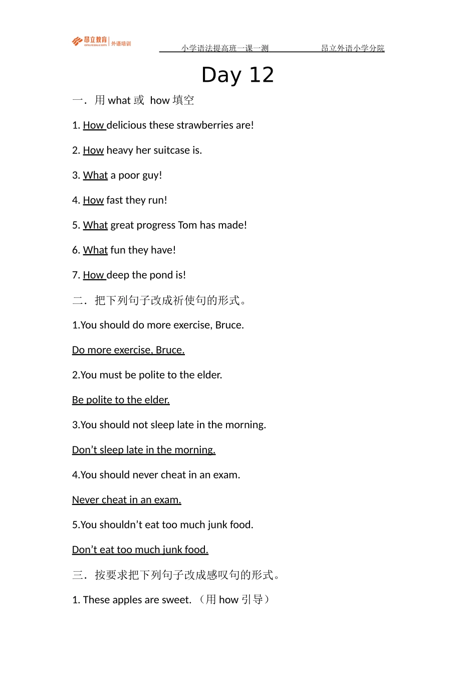 小学语法提高班一课一测Day12教师版.docx_第1页