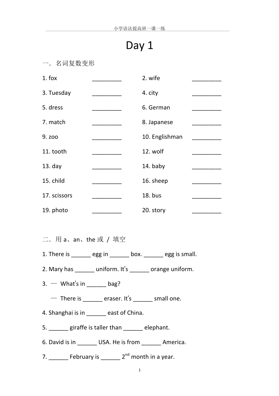 小学语法提高班一课一练学生版.pdf_第1页
