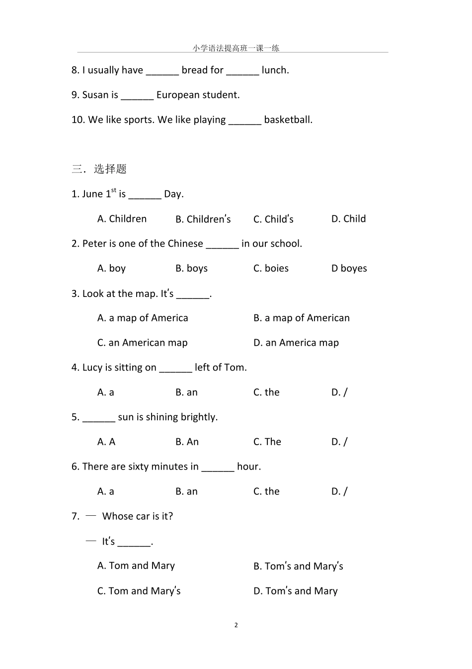 小学语法提高班一课一练学生版.pdf_第2页