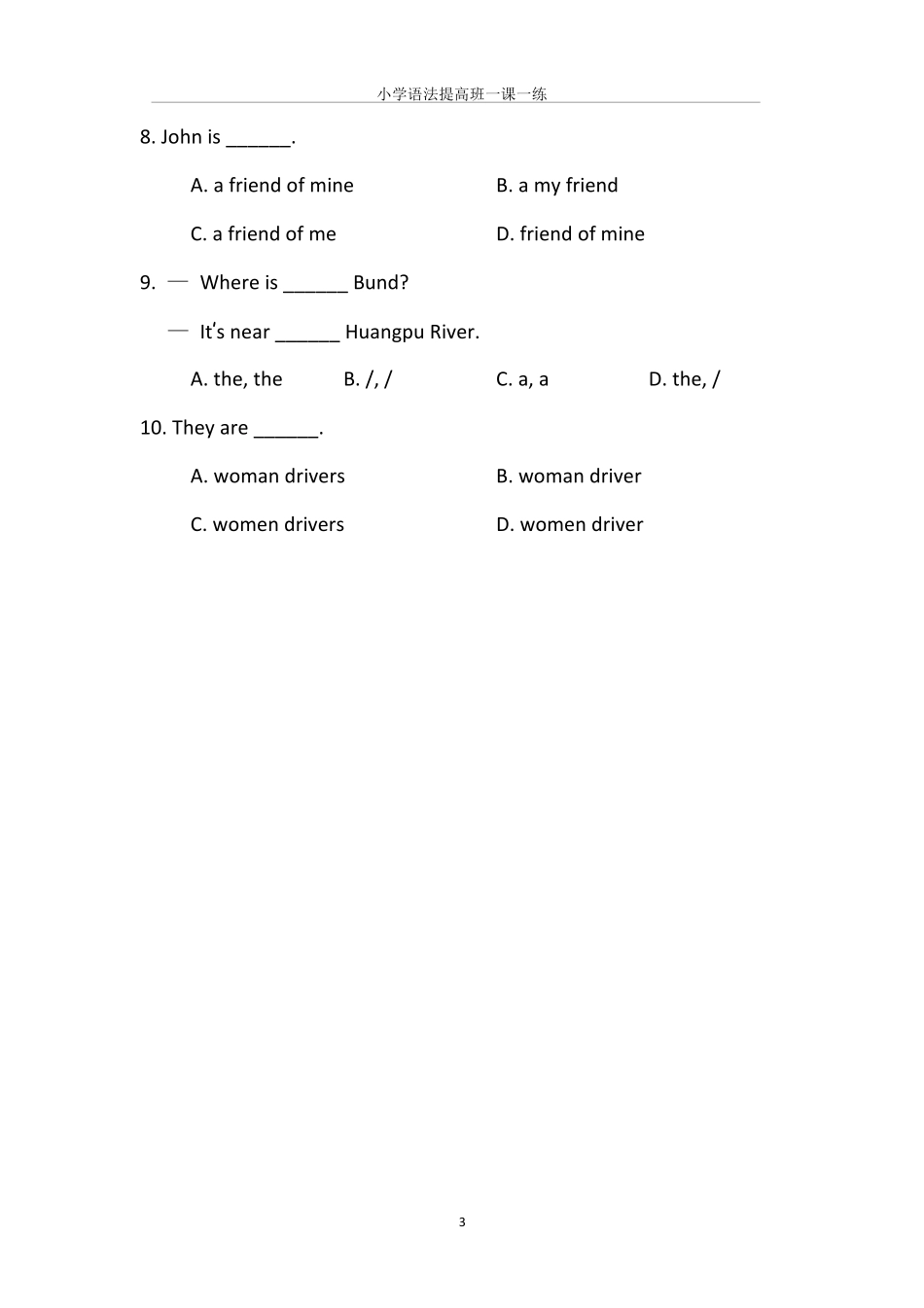 小学语法提高班一课一练学生版.pdf_第3页