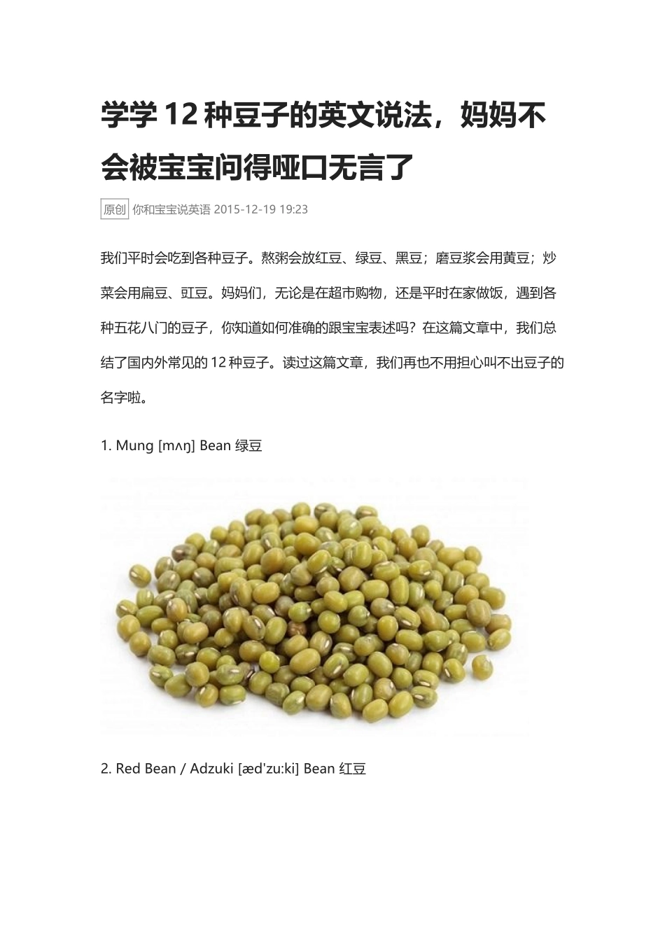学学12种豆子的英文说法.docx_第1页