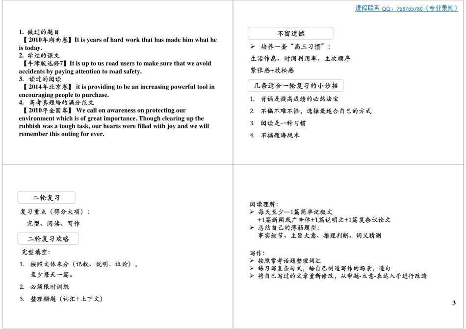 一二三轮复习全攻略.pdf_第3页