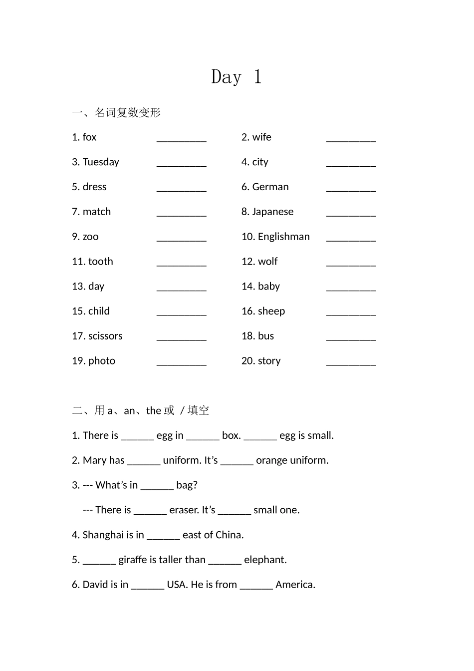 一课一测 Day 1 教师版.docx_第1页