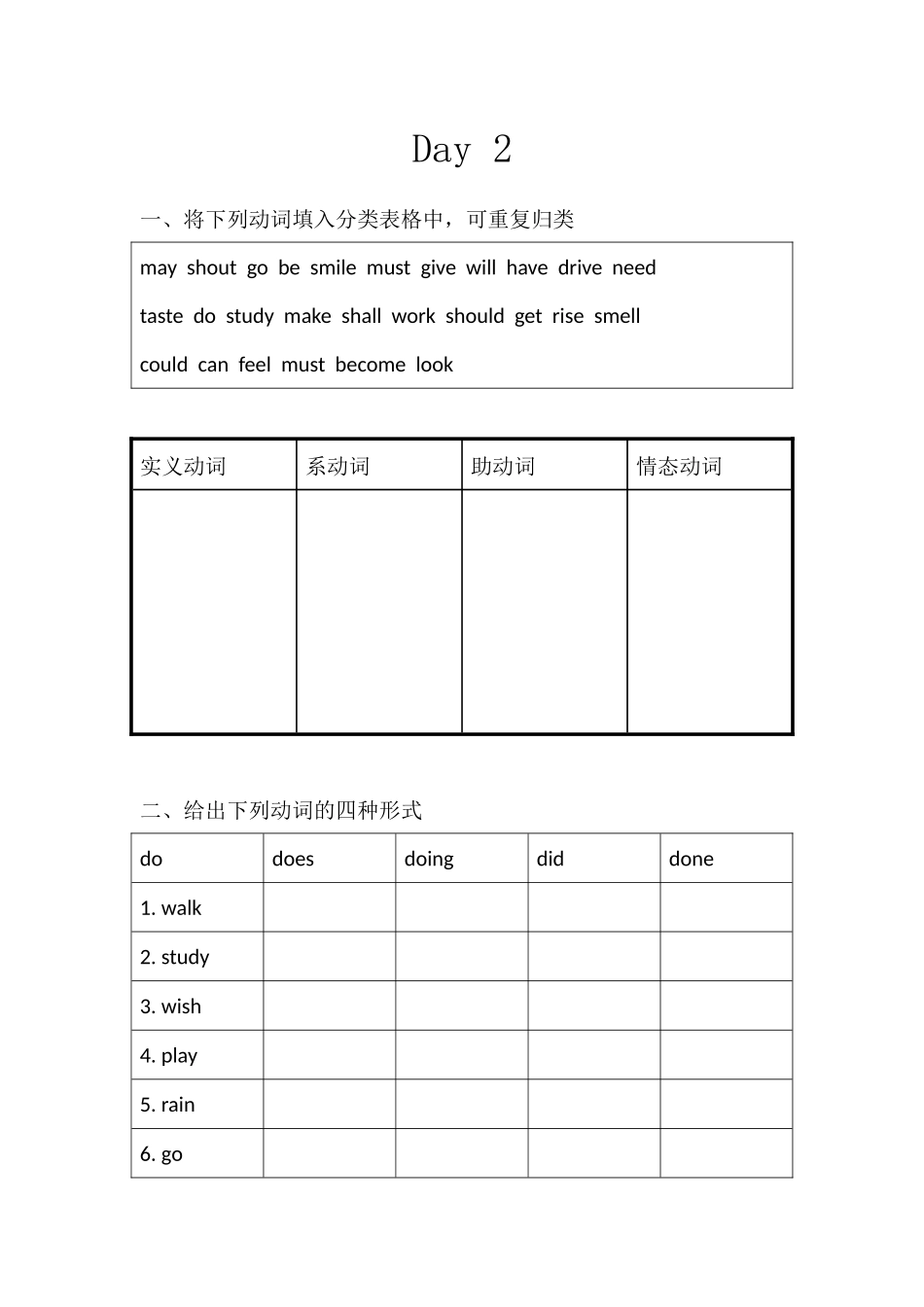 一课一测 Day 2 教师版.docx_第1页