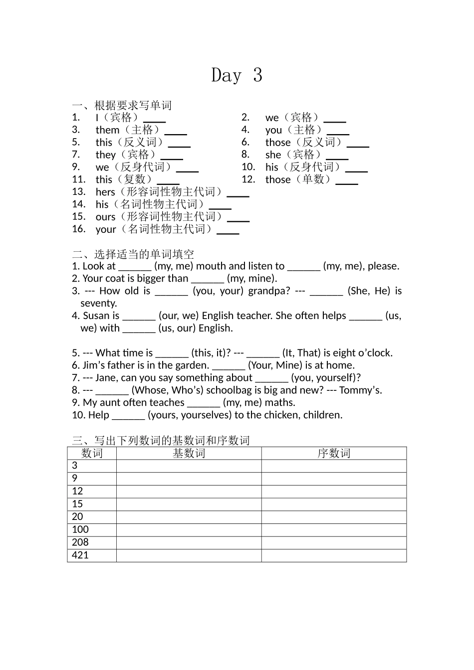 一课一测 Day 3 教师版.doc_第1页