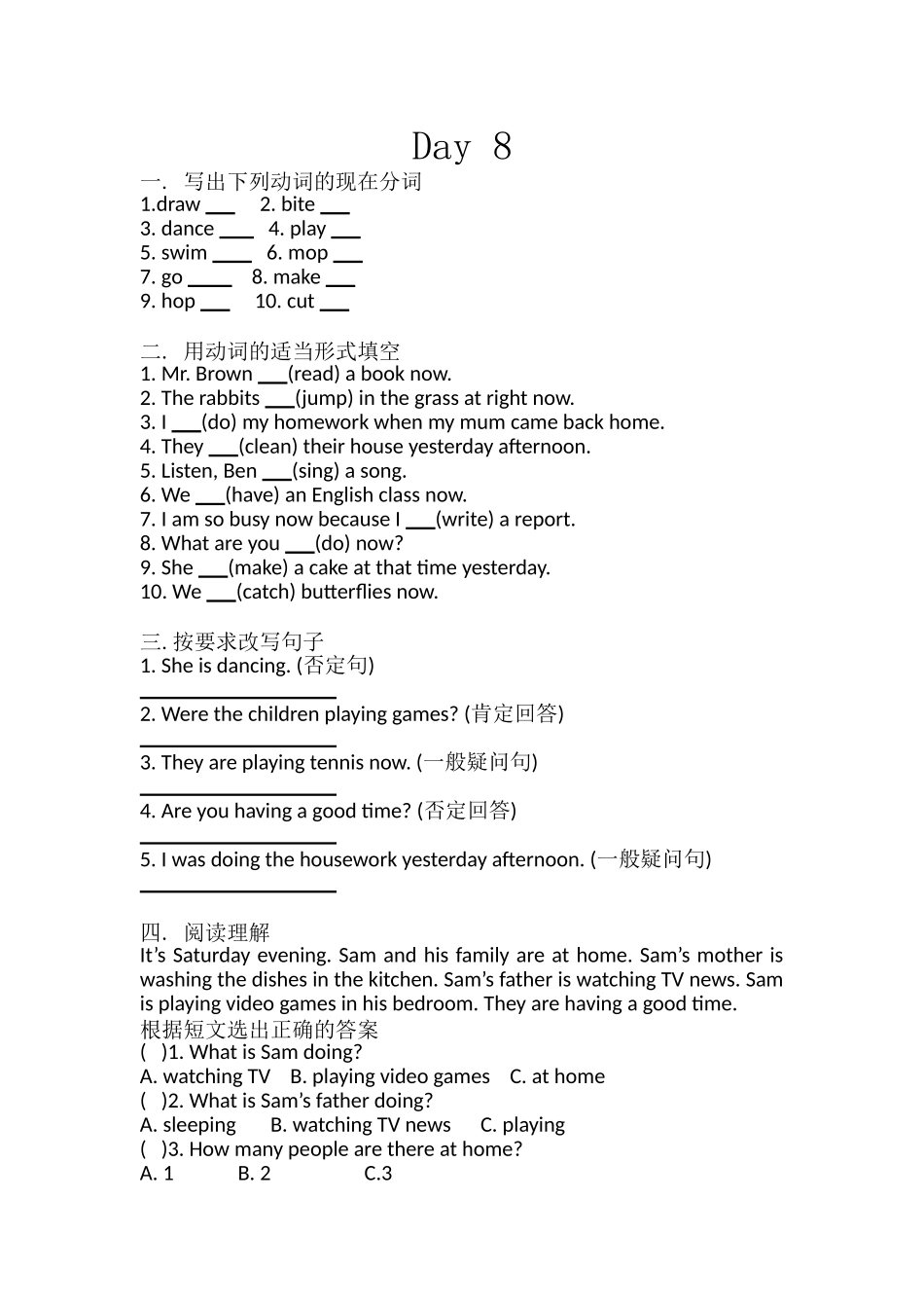 一课一测 Day 8（教师版）.doc_第1页