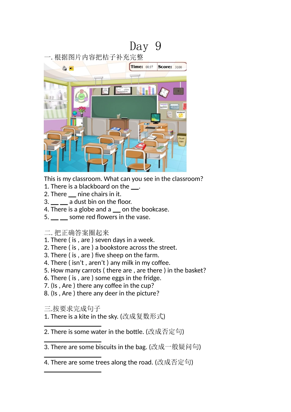 一课一测 Day 9（教师版）.doc_第1页