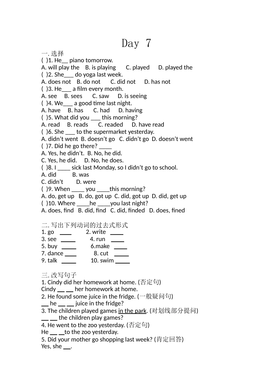 一课一测 Day7 (教师版).doc_第1页