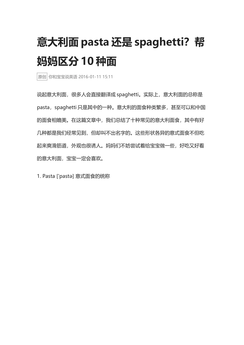 意大利面pasta还是spaghetti?帮妈妈区分10种面.docx_第1页