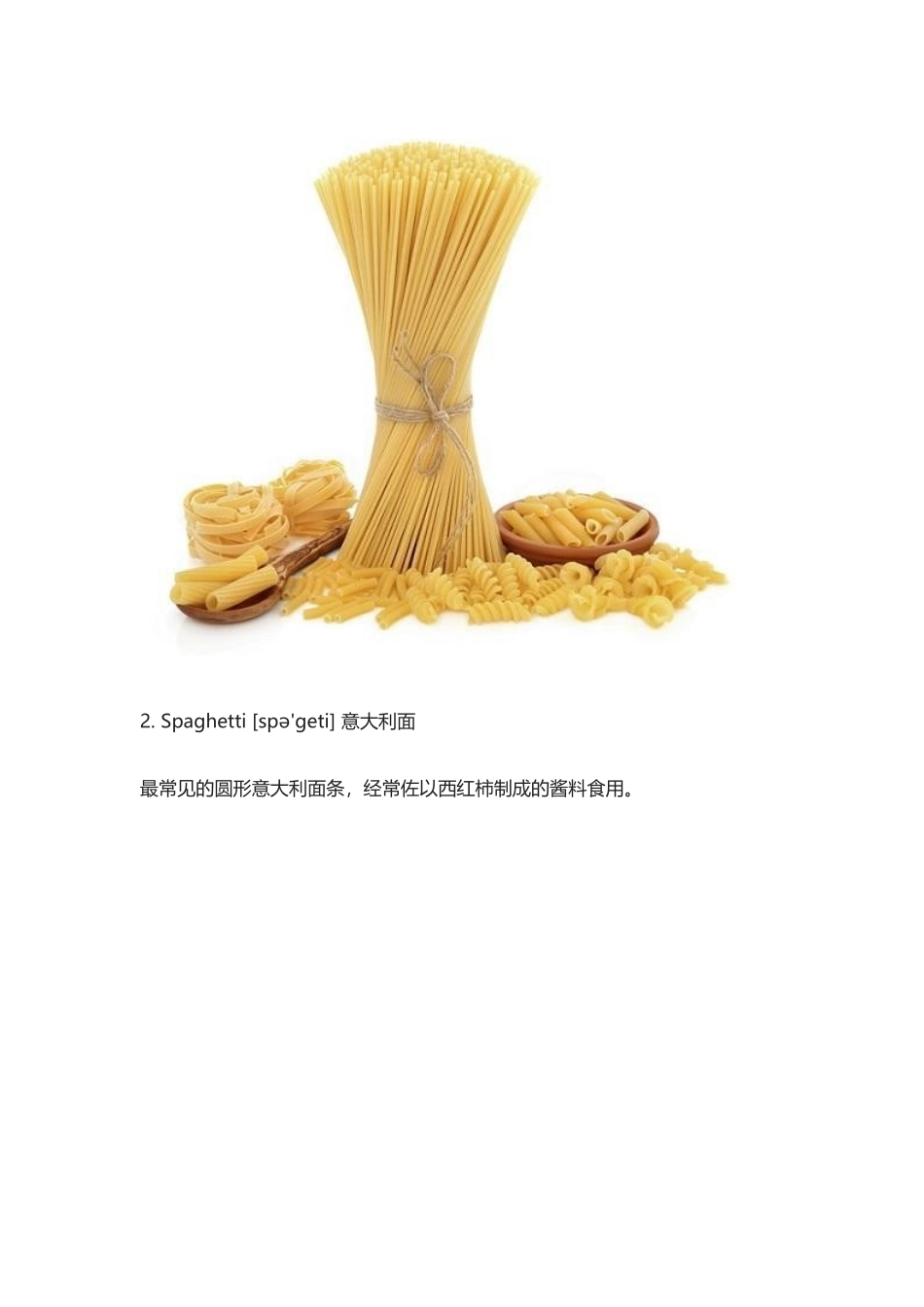 意大利面pasta还是spaghetti?帮妈妈区分10种面.docx_第2页