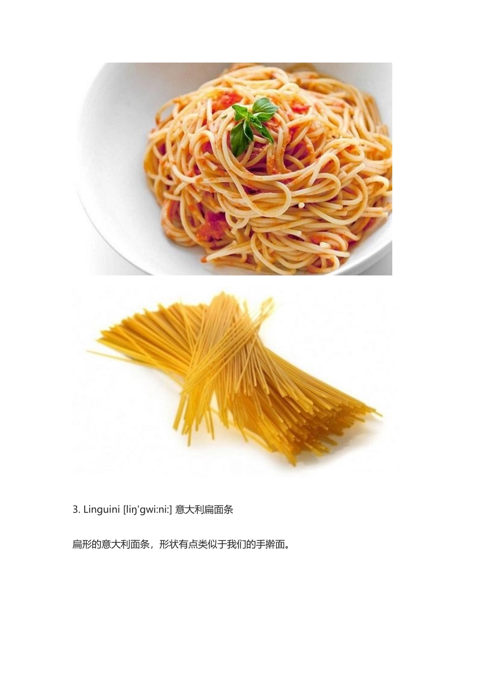意大利面pasta还是spaghetti?帮妈妈区分10种面.docx_第3页