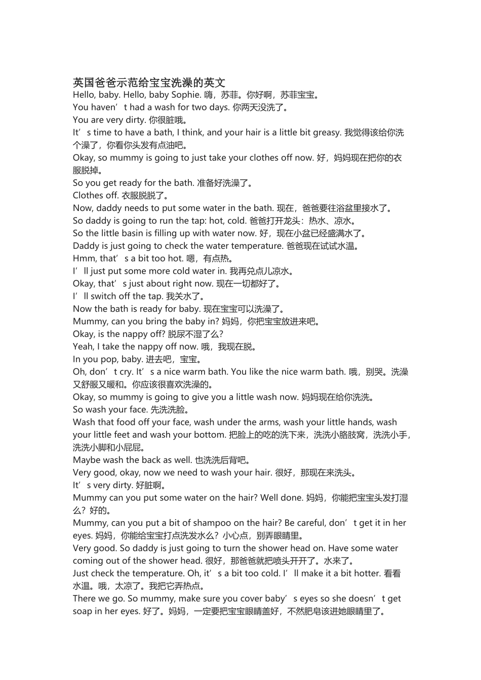 英国爸爸示范给宝宝洗澡的英文.docx_第1页