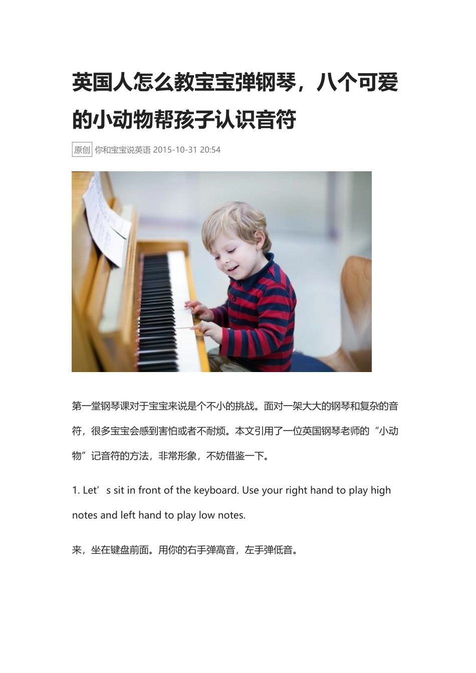 英国人怎么教宝宝弹钢琴，八个可爱的小动物帮孩子认识音符.docx_第1页