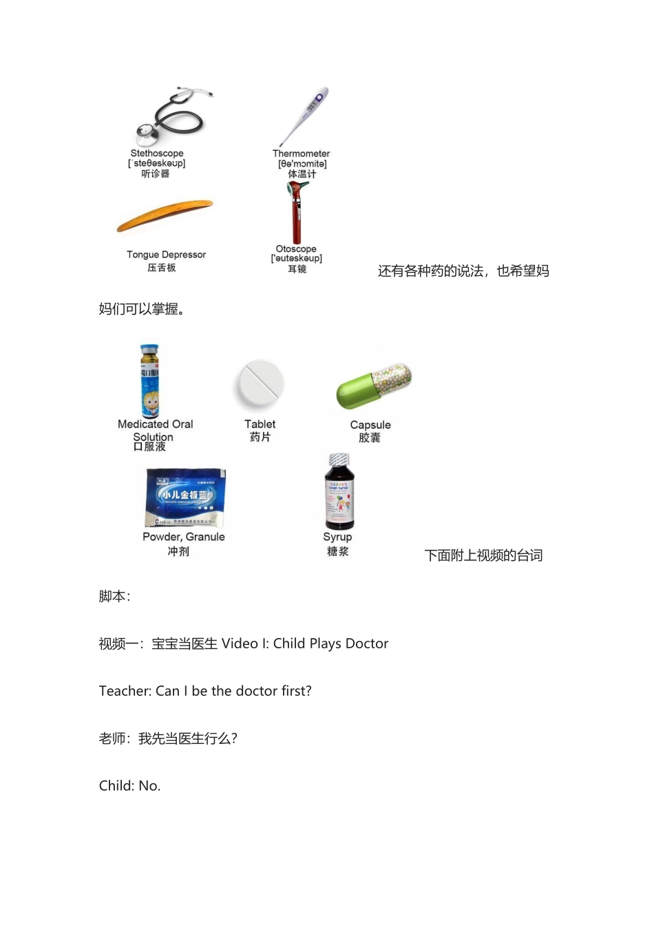 英文过家家.docx_第2页