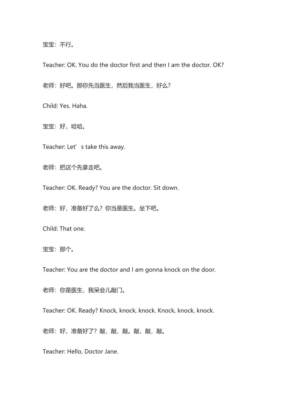 英文过家家.docx_第3页