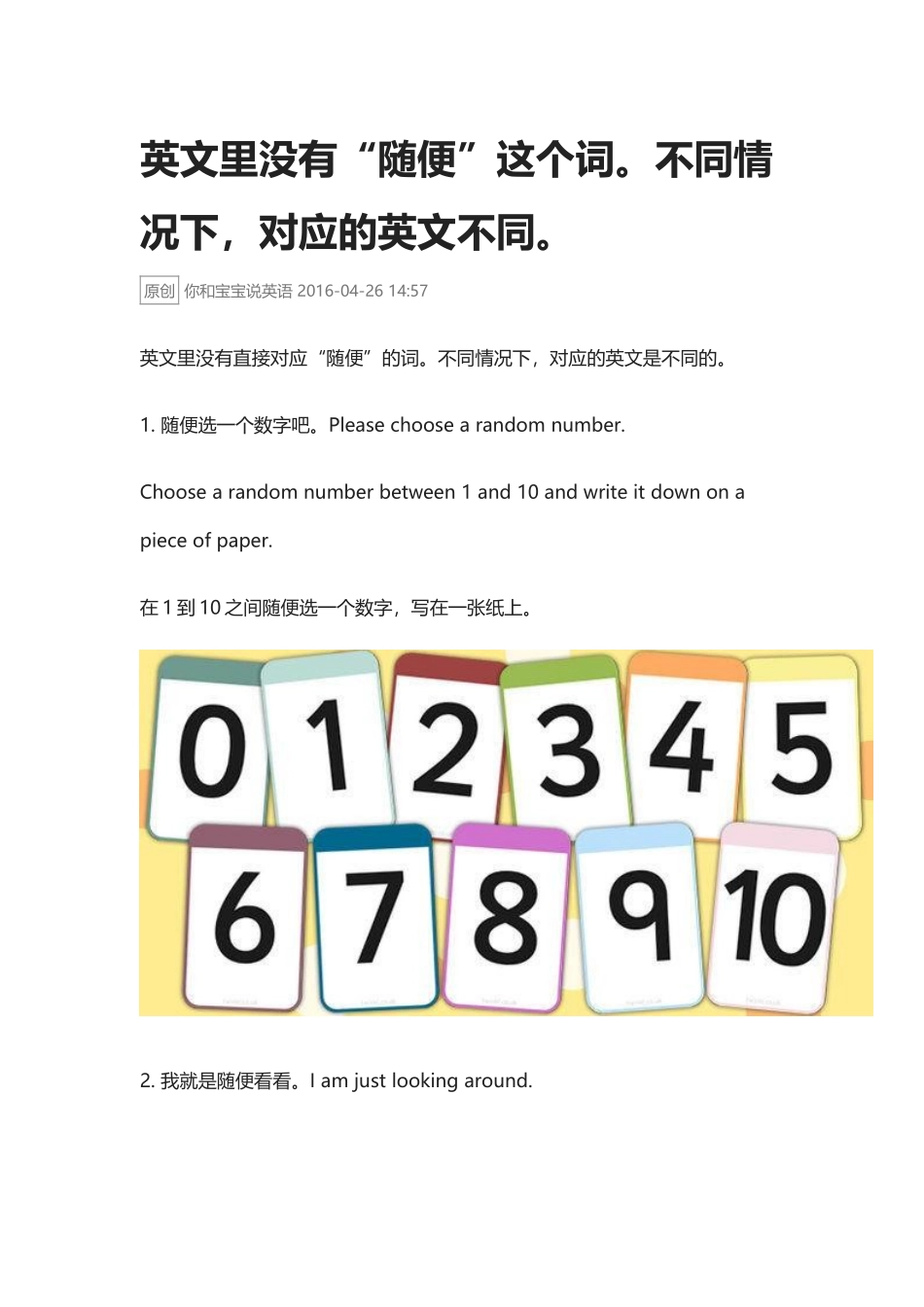 英文里没有“随便”这个词.docx_第1页