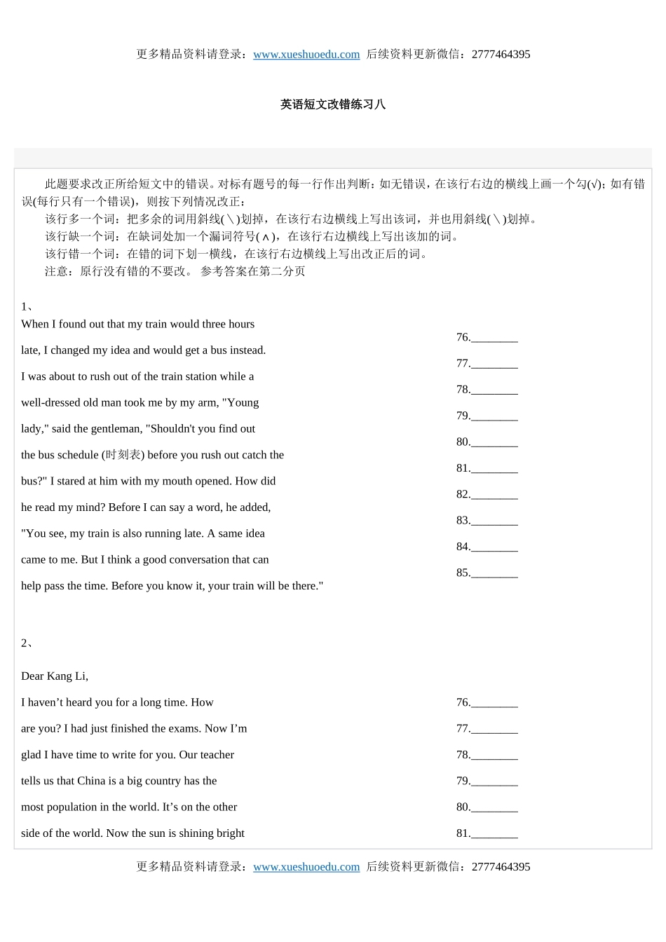 英语短文改错练习八.doc_第1页