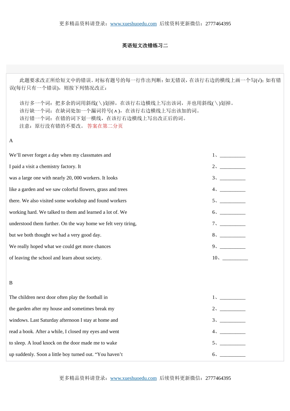 英语短文改错练习二.doc_第1页