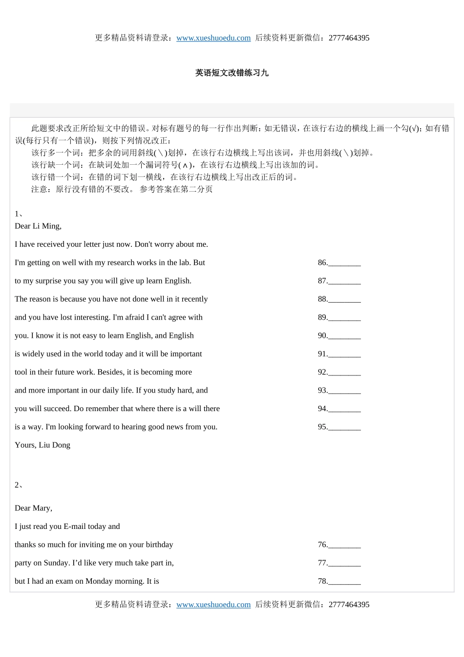 英语短文改错练习九.doc_第1页