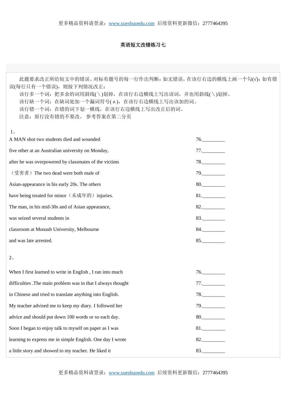 英语短文改错练习七.doc_第1页