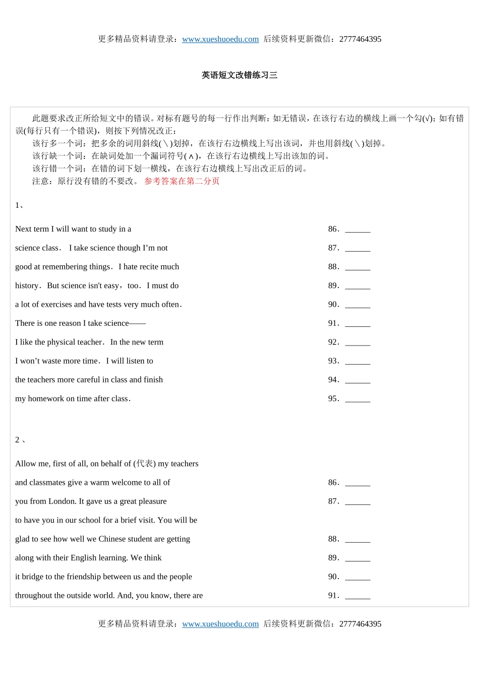 英语短文改错练习三.doc_第1页