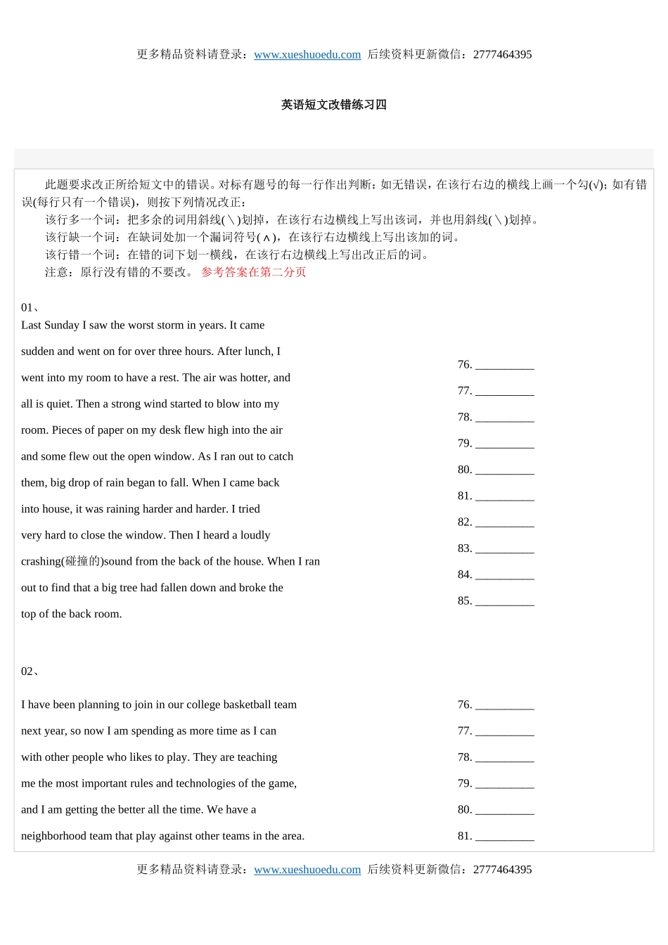 英语短文改错练习四.doc_第1页