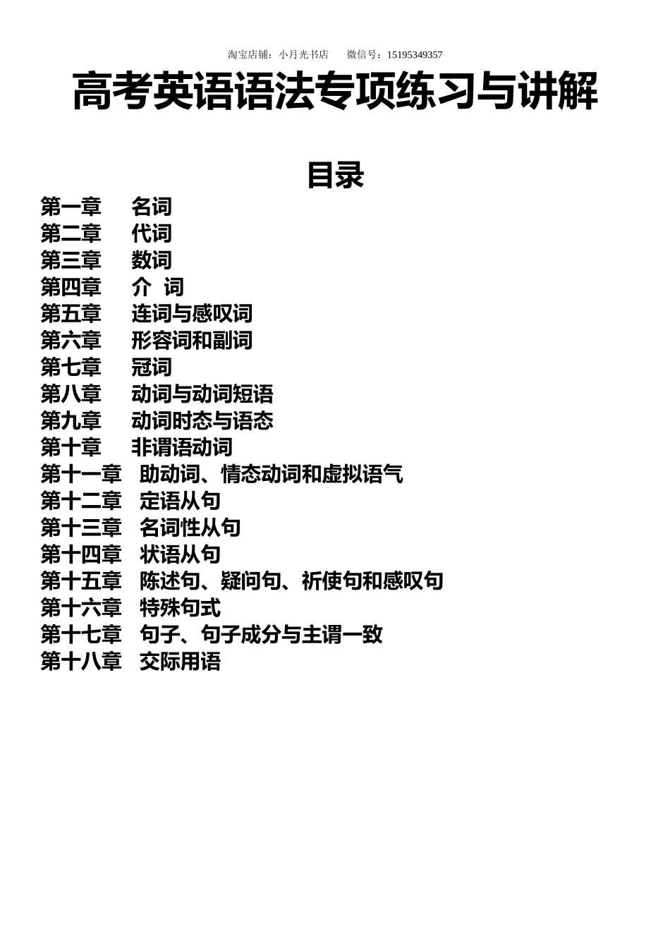 英语高中语法全解与练习（有答案）共404页含18项专项可编辑.doc_第1页