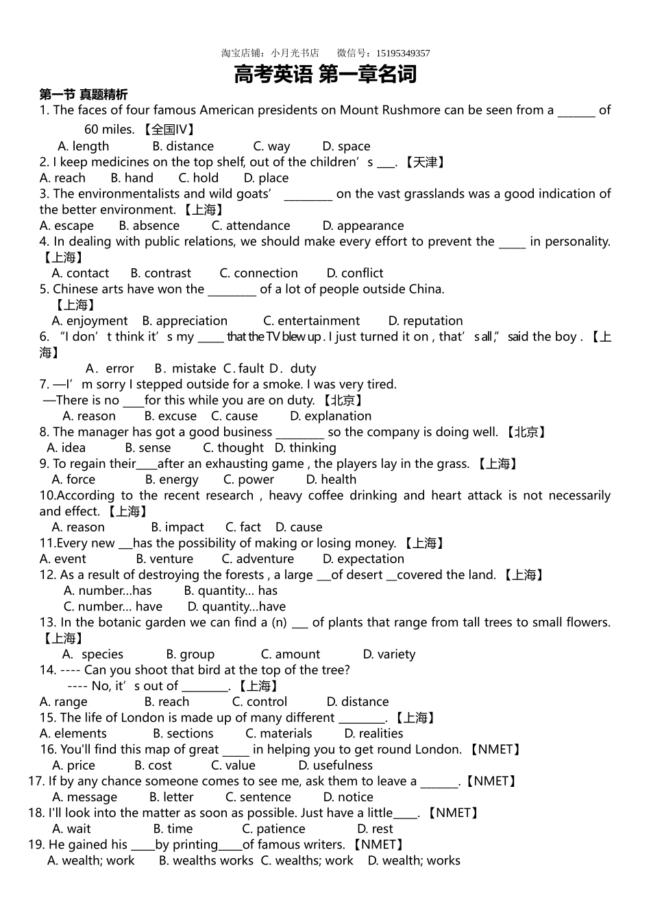 英语高中语法全解与练习（有答案）共404页含18项专项可编辑.doc_第2页