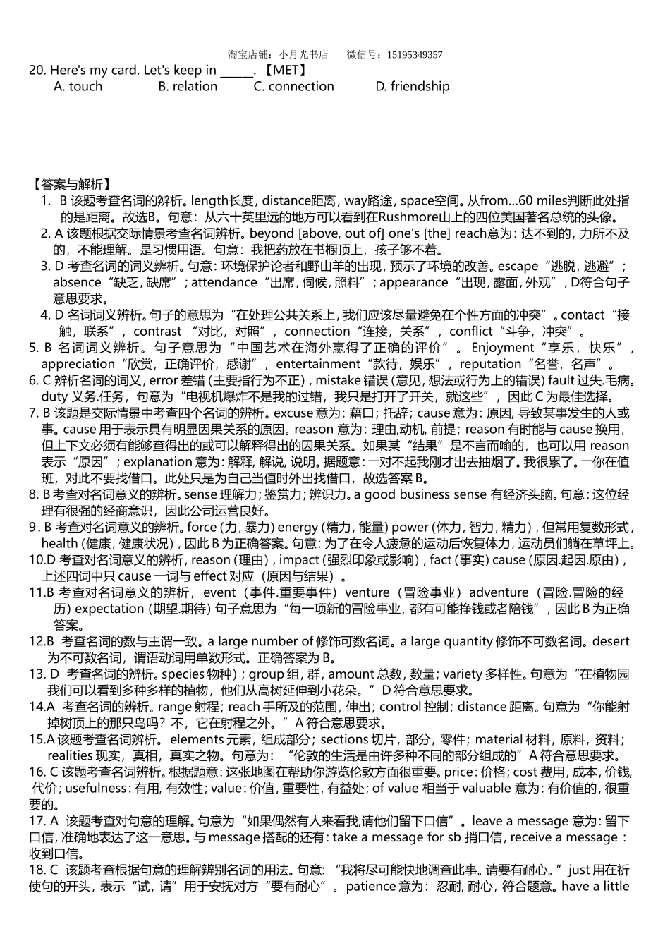 英语高中语法全解与练习（有答案）共404页含18项专项可编辑.doc_第3页