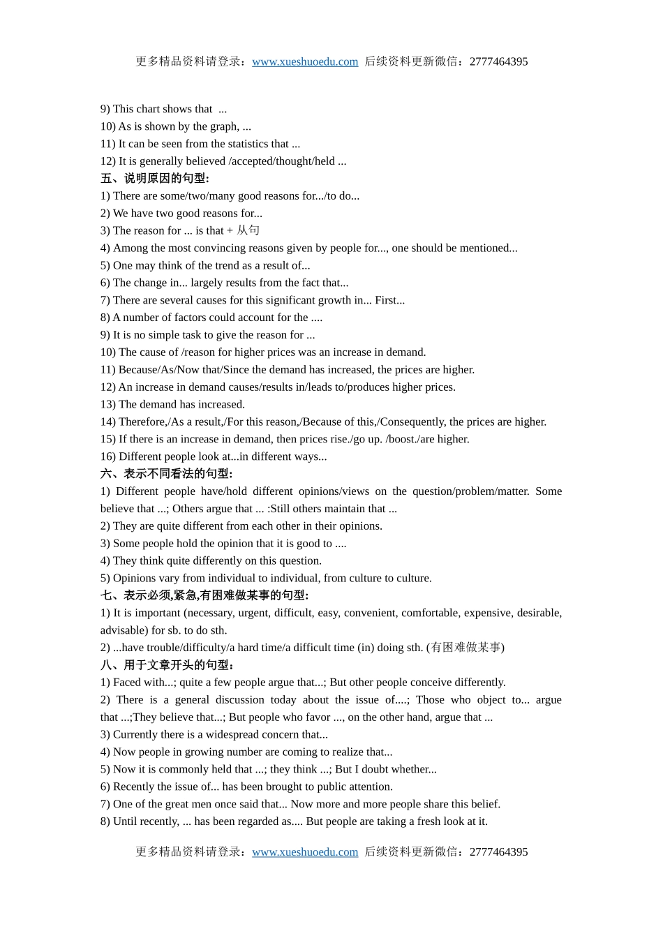 英语写作常用句型.doc_第2页