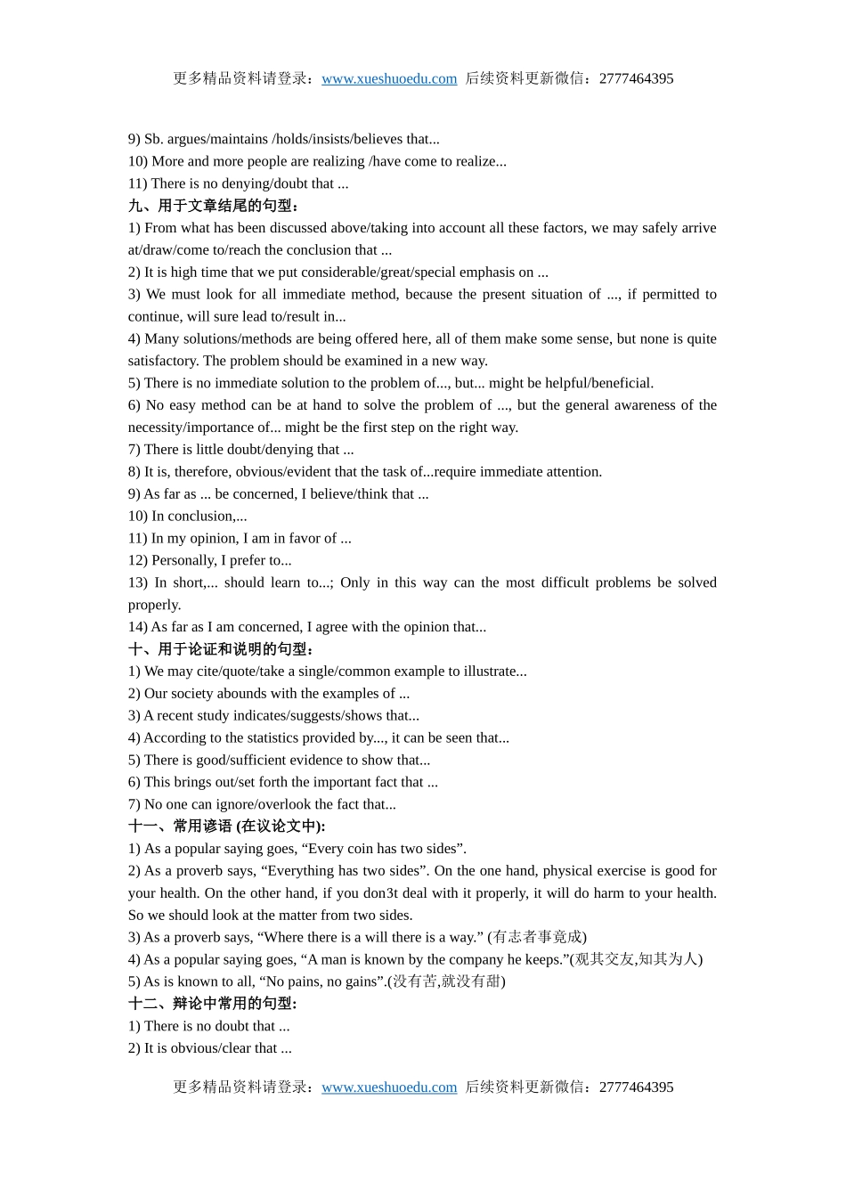 英语写作常用句型.doc_第3页