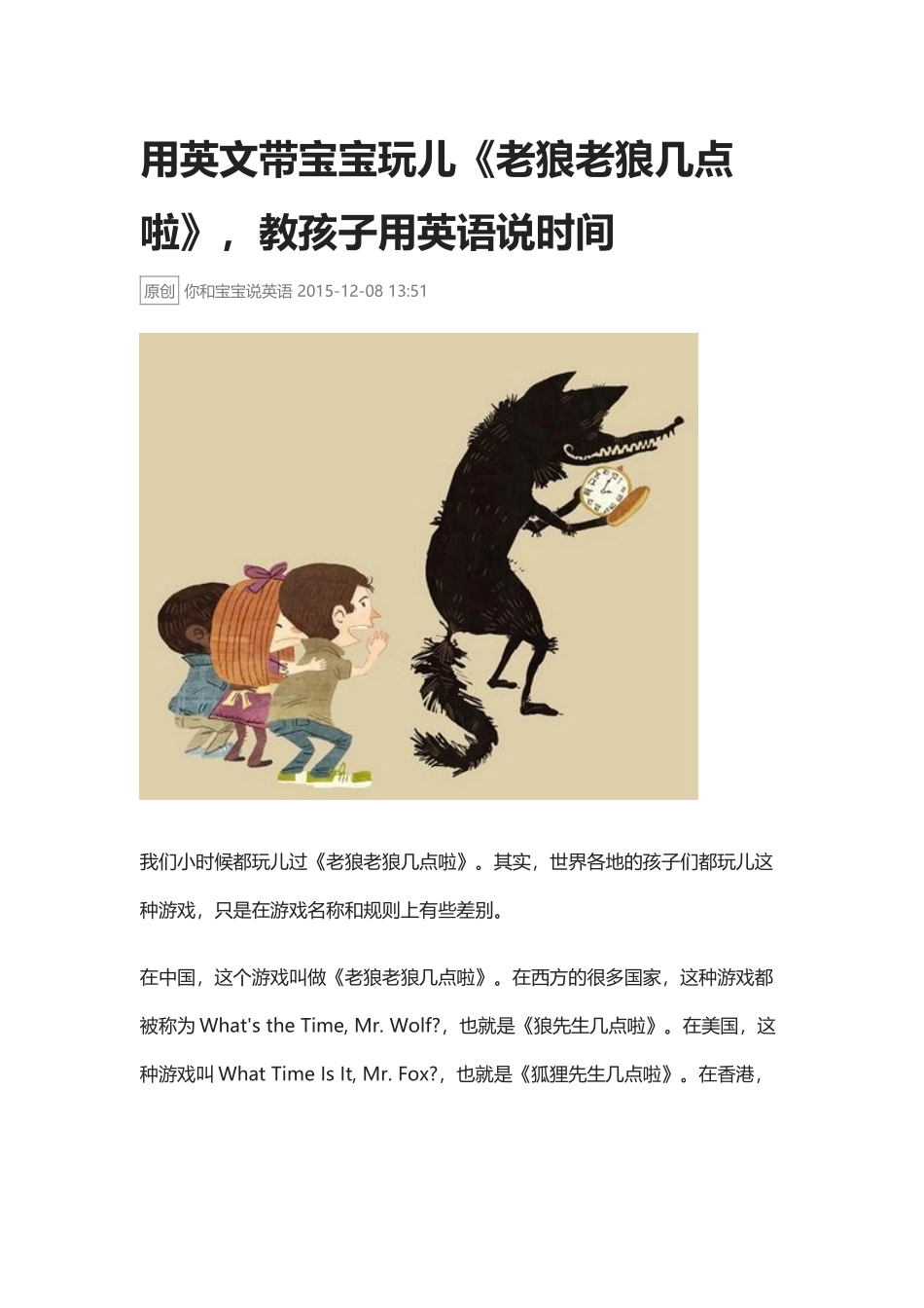 用英文带宝宝玩儿《老狼老狼几点啦》,教孩子用英语说时间.docx_第1页