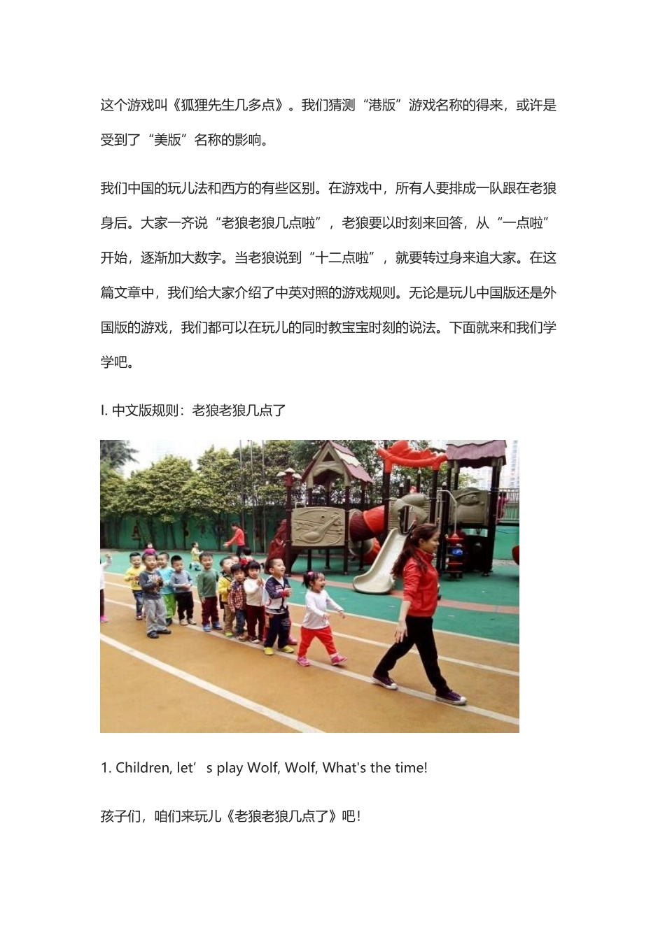 用英文带宝宝玩儿《老狼老狼几点啦》,教孩子用英语说时间.docx_第2页