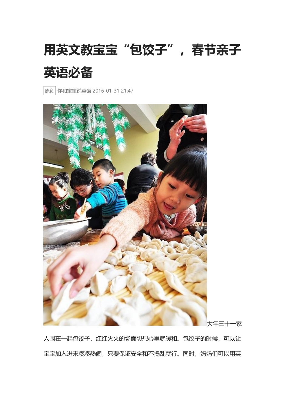 用英文教宝宝“包饺子”.docx_第1页