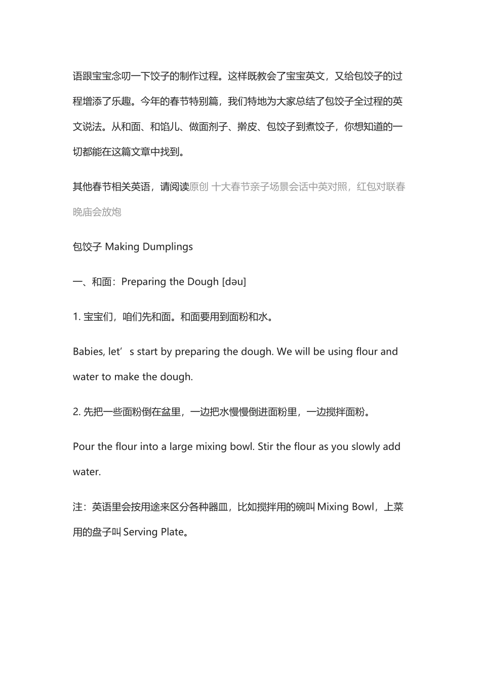 用英文教宝宝“包饺子”.docx_第2页