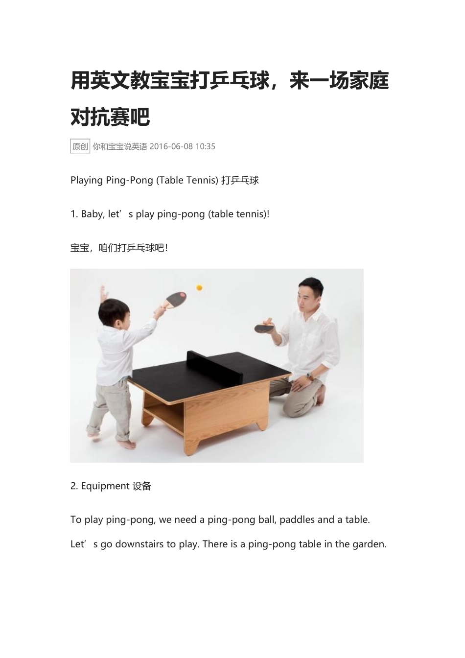 用英文教宝宝打乒乓球，来一场家庭对抗赛吧.docx_第1页