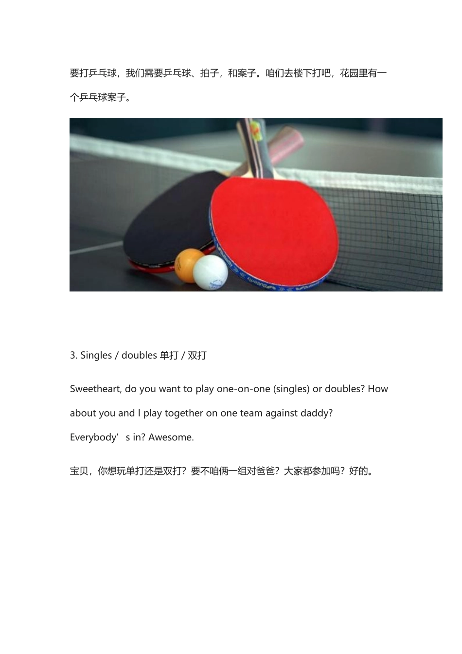 用英文教宝宝打乒乓球，来一场家庭对抗赛吧.docx_第2页
