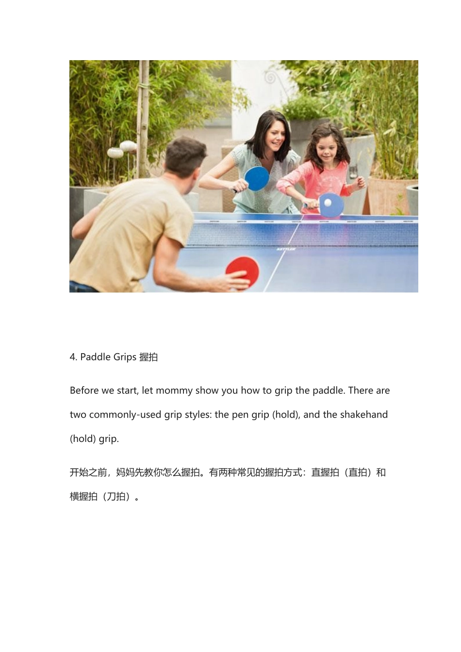 用英文教宝宝打乒乓球，来一场家庭对抗赛吧.docx_第3页
