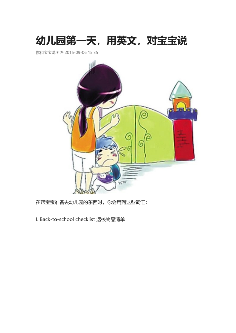 幼儿园第一天.docx_第1页