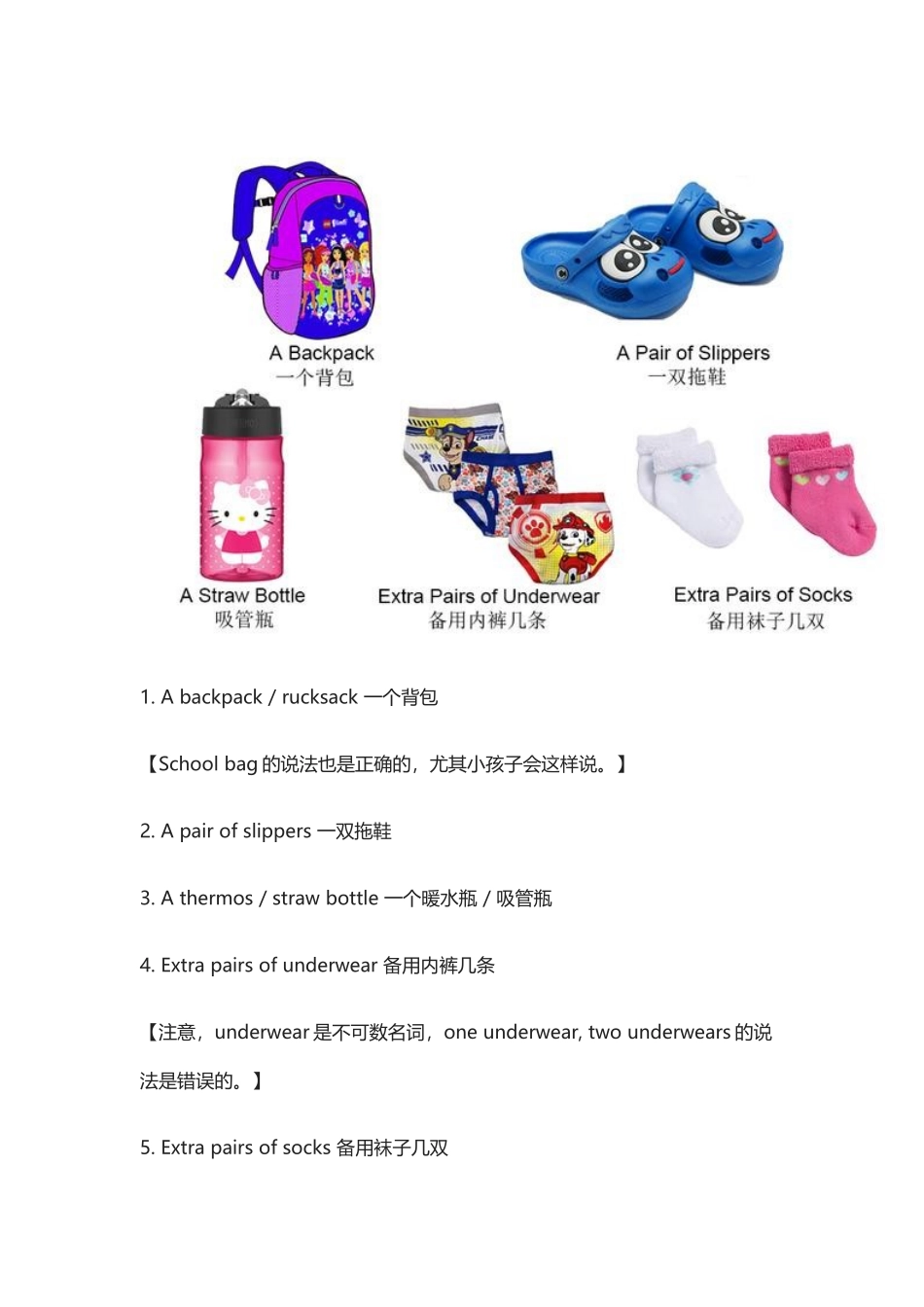 幼儿园第一天.docx_第2页