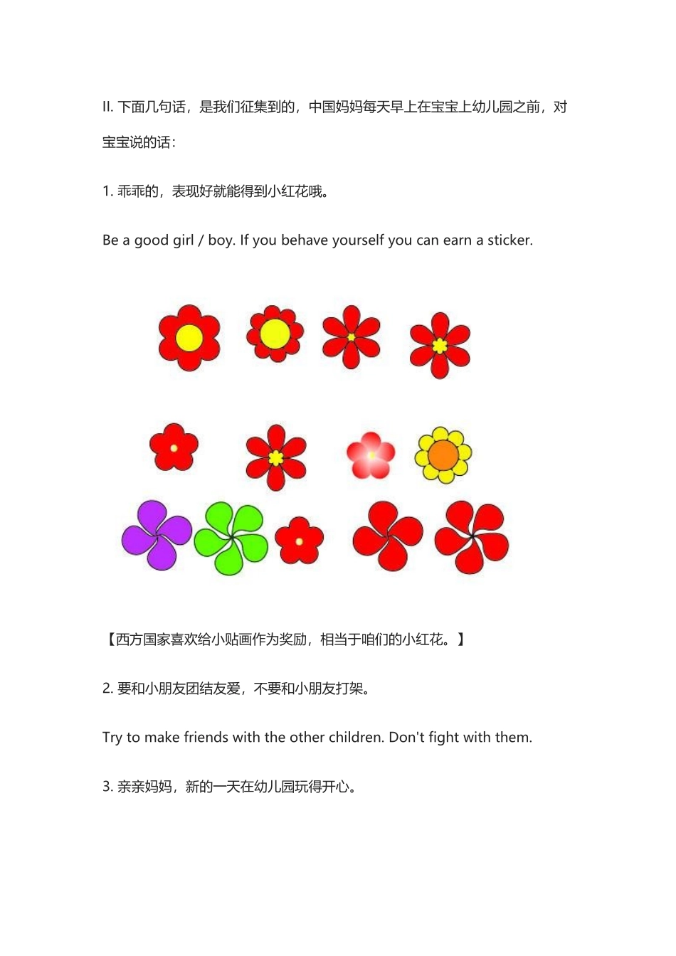 幼儿园第一天.docx_第3页