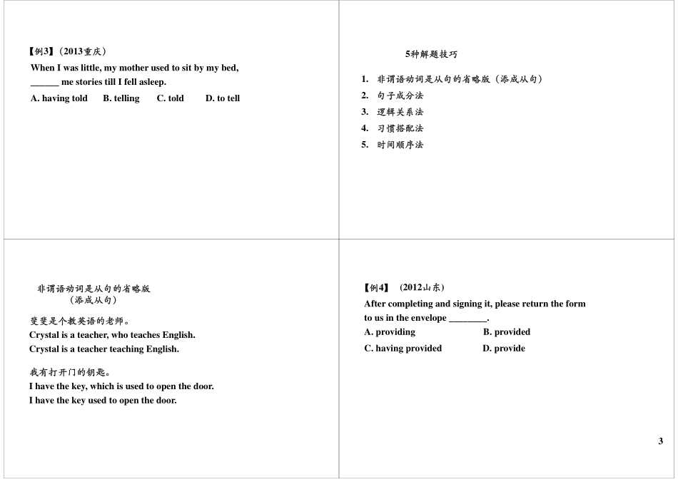 语法满分冲刺4：一语道破非谓语动词.pdf_第3页