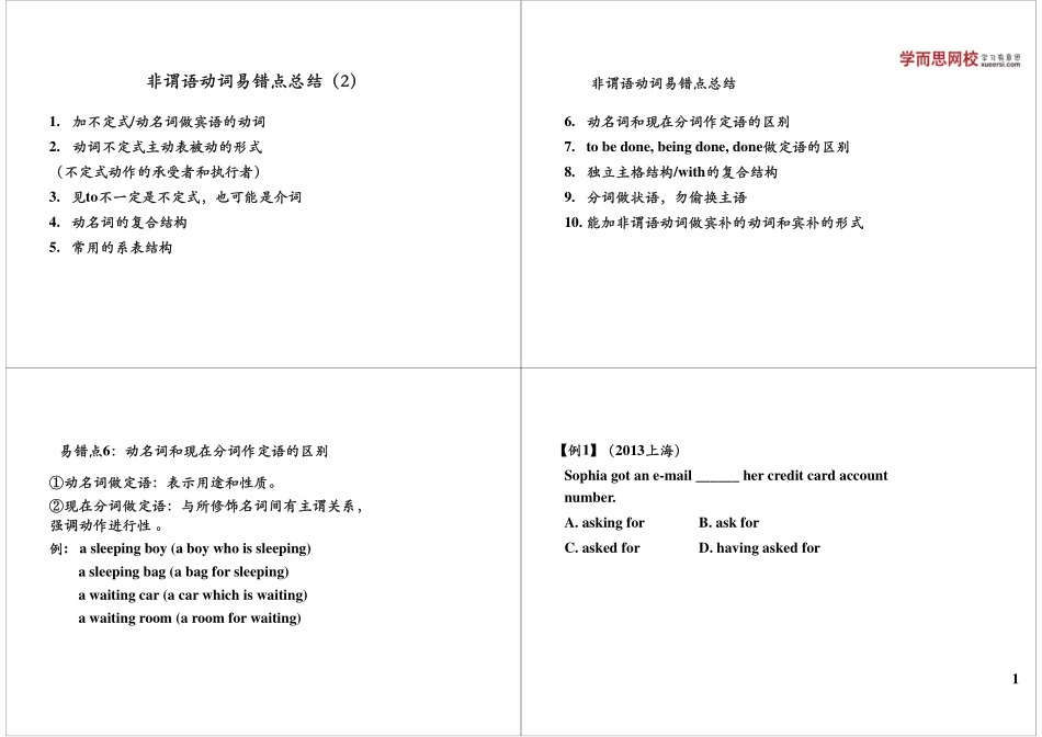 语法满分冲刺6：非谓语动词易错点总结（2）.pdf_第1页