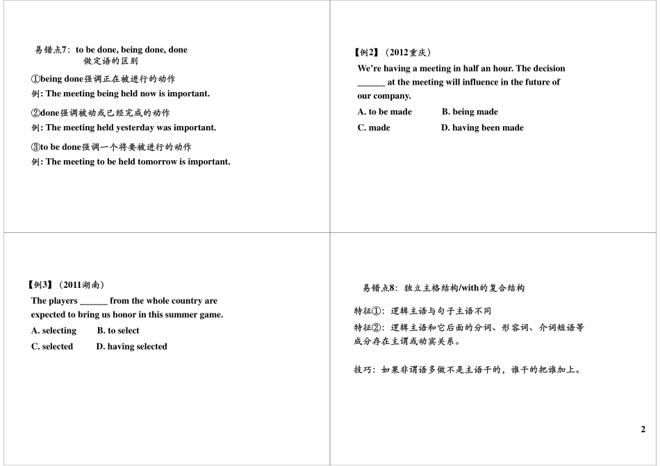语法满分冲刺6：非谓语动词易错点总结（2）.pdf_第2页