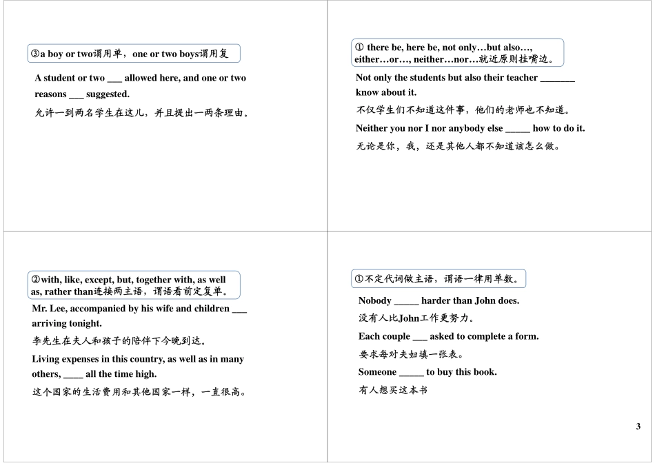 语法满分冲刺9：主谓一致.pdf_第3页