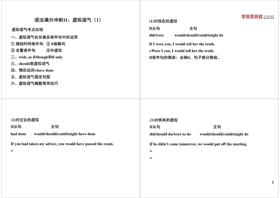 语法满分冲刺11：虚拟语气（1）.pdf_第1页
